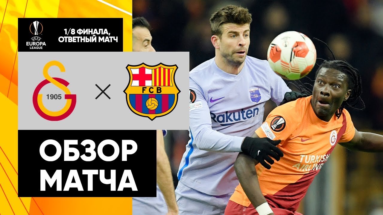 Обзор матчей лиги европы 1 4 финала. Обзор матчей лиги европы 1 4 финала. Футбол лига европы 2020-2021. Обзор матчей лиги европы 1 4 финала. Лига европы жеребьёвка 1/16.