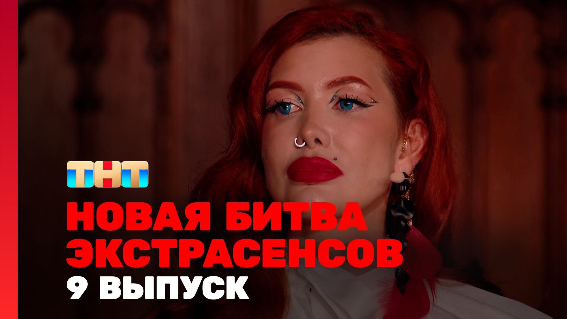 Экстрасенсов 2025 5 выпуск. Экстрасенсов 2025 5 выпуск