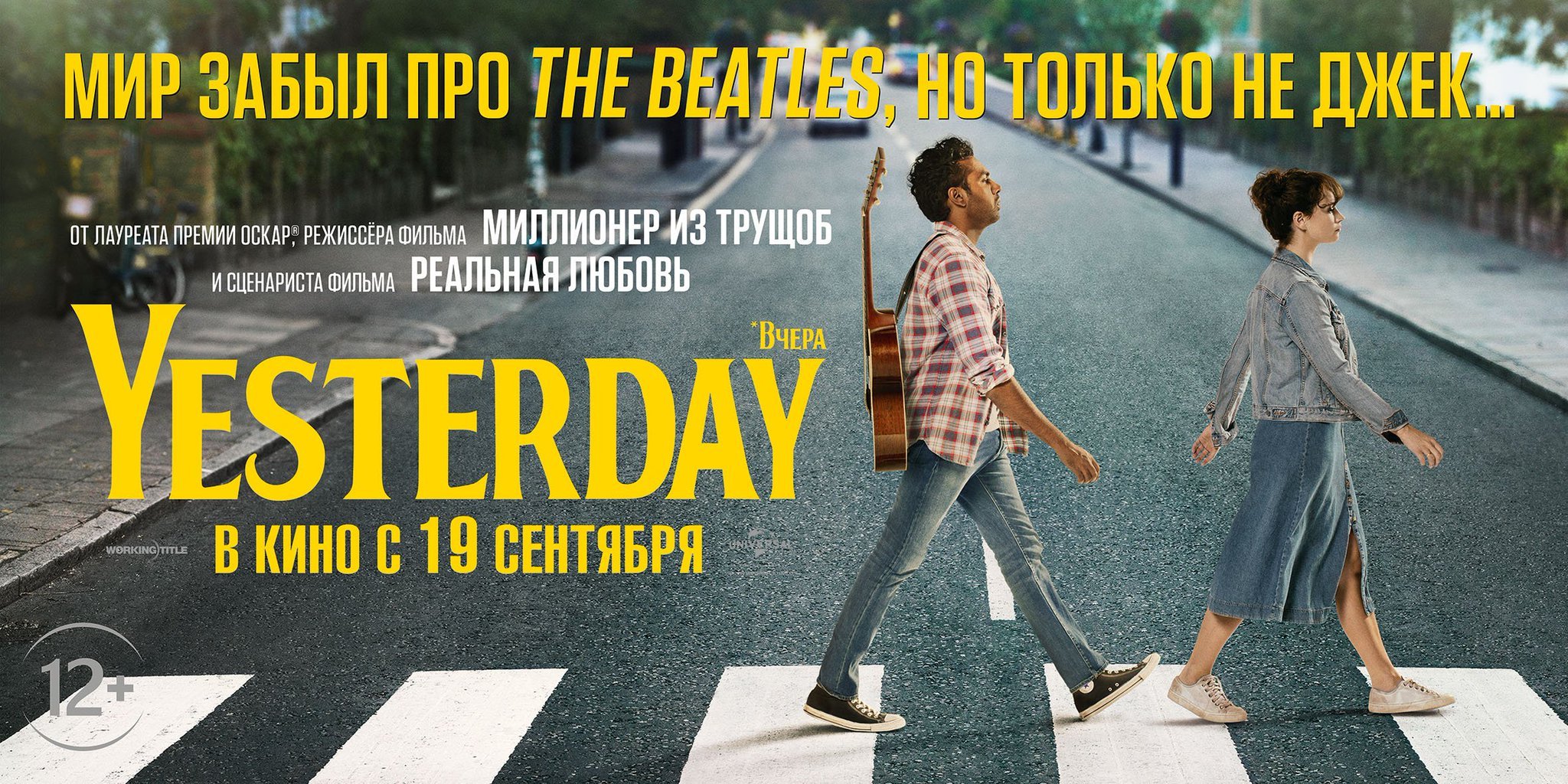 Yesterday movie 2019. I to listen to the radio now ответы. Was you или were you. Yesterday beatles текст. Yesterday while l.